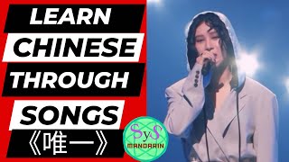 447 Learn a Chinese Song 唯一 The one and Only