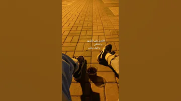 لاقعدن على الطريق واشتكي اقتباسات ستوريات انستا حالات واتس أب كتابي تصوير انستقرام ن ن 