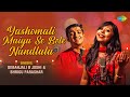 Yashomati Maiya Se Bole Nandlala | Beautiful Krishna Bhajan by Debanjali B Joshi & Bhrigu Parashar
