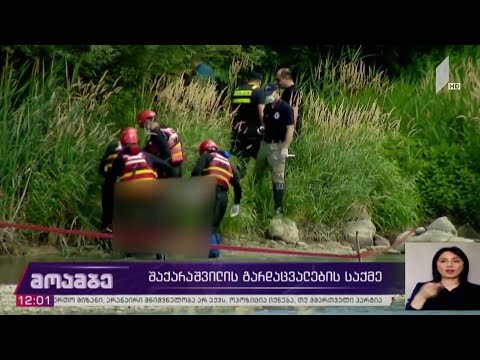 გიორგი შაქარაშვილის გარდაცვალების საქმე