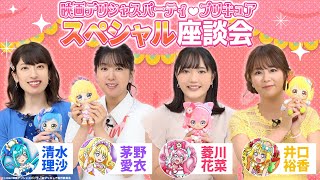 『映画デリシャスパーティ♡プリキュア』スペシャル座談会！先輩声優に菱川花菜がきゅんっ♡