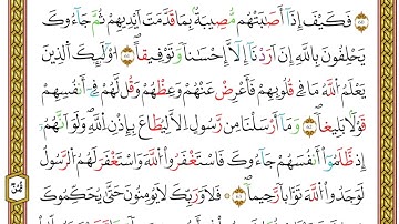 مصحف أحكام التجويد لمنشورات كليك بصوت القارئ ياسين الجزائري الصفحة: 076