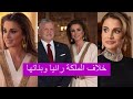 خلاف الملكة رانيا وبناتها بسبب رجوة آل سيف صور تكشف المستور