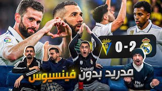 ردة فعل على مباراة ريال مدريد وقاديش 2-0 ⚽