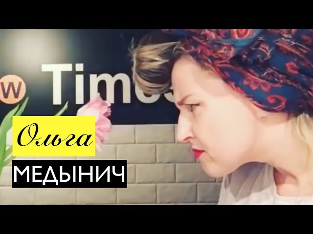 ОЛЬГА МЕДЫНИЧ ИНСТАГРАМ ЛЮБОВЬ МОЯ ВСЕ INSTAGRAM ВАЙНЫ ( Часть 2)