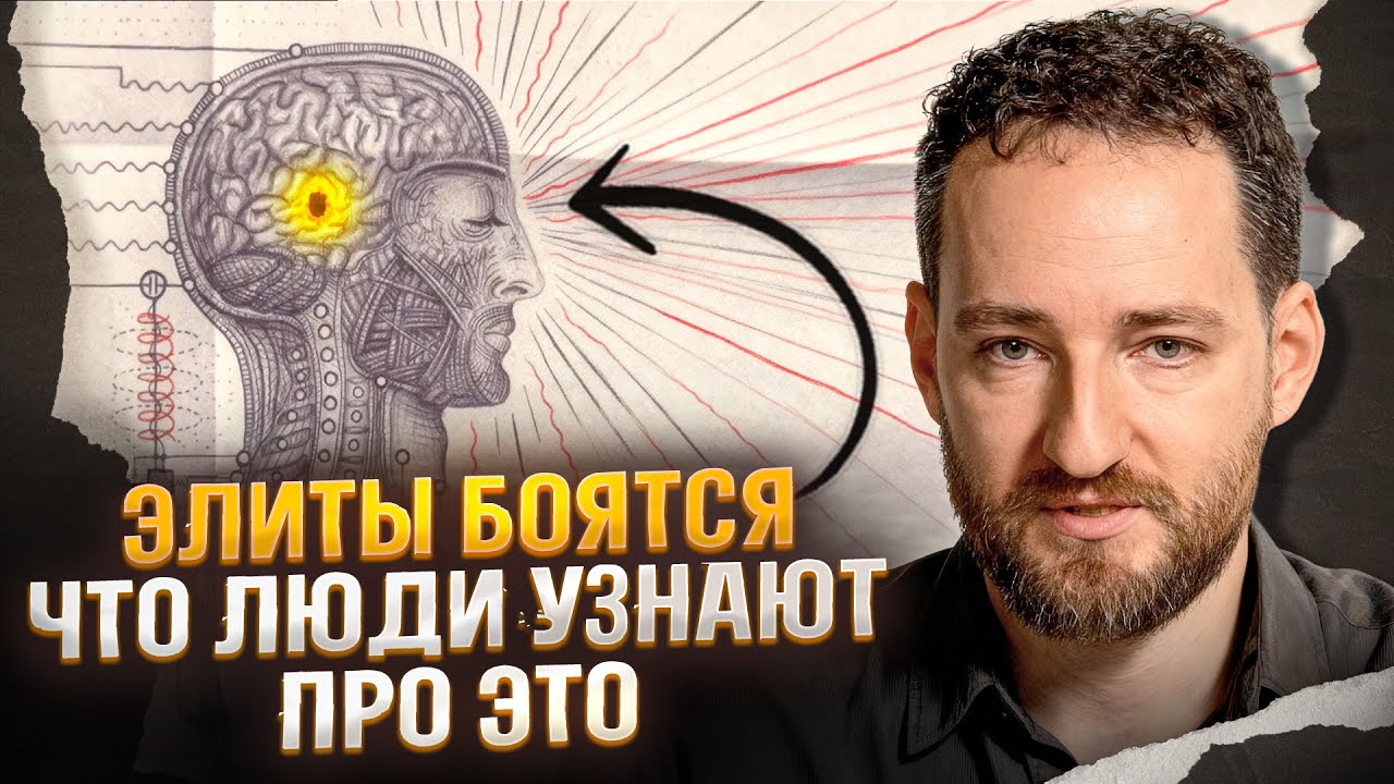 Он раскрыл тайну шишковидной железы и активации сверхспособностей