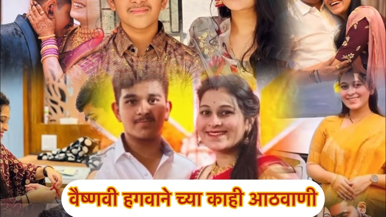 😭😭😭वैष्णवी च्या काही आठवणी😭😭😭 #vaishanvihagwane