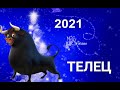 ТЕЛЕЦ♉2021💖12 ДОМОВ ГОРОСКОПА. Таро-Гороскоп Телец/Tauro @Ирина Захарченко! Авторская Школа ТАРО