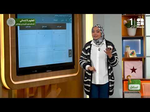 الماء كأهم الموارد الطبيعية على سطح الأرض العلوم الصف الخامس الابتدائي