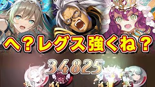 一撃30000ダメ！周年レグス気持ち良すぎだろ！まこ流の勝てる構築はこれ！【逆転オセロニア】