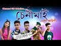 Senimai  by rinku sagar superhit assamese love story  official  gb creation 