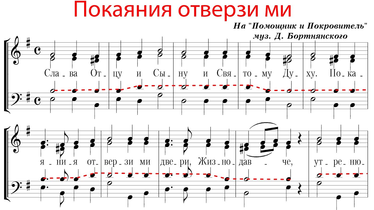 покаяния отверзи ми двери чесноков. покаяния отверзи ми двери слушать. покаяния отверзи ми двери ноты знаменный распев. покаяния отверзи ноты. покаяния отверзи ми двери слушать.