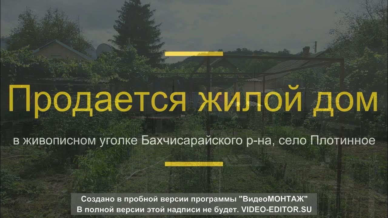 Погода плотинное. Село Плотинное Бахчисарайский район. С миром за сыром Крым Плотинное. Богатый лес Бахчисарай.