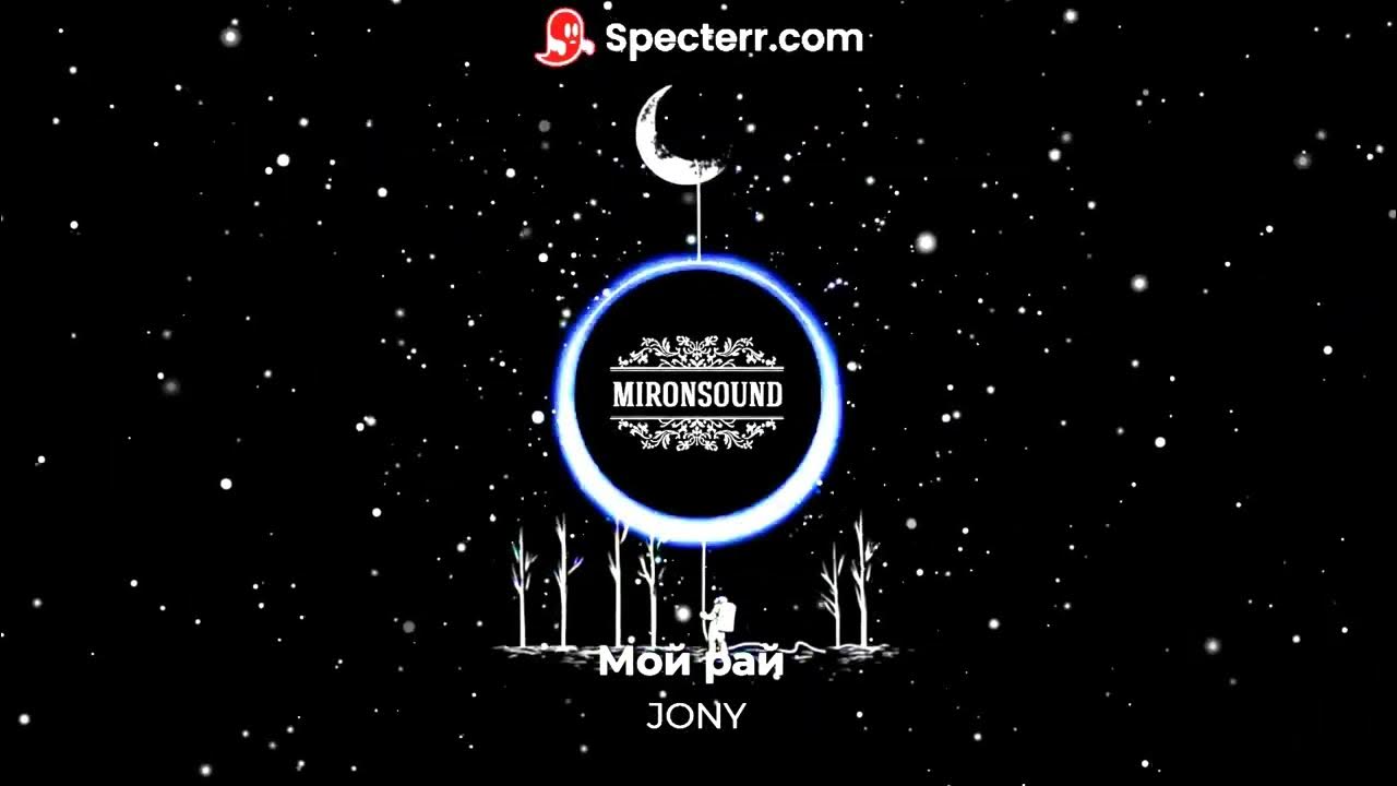 Песня мой рай jony. Песня мой рай jony. Песня мой рай jony. Джонни не ищите во мне жанры альбом. Песня мой рай jony.