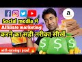 Youtubers &amp; Instagram influencers Affiliate Marketing se Earnings kaise kare ? with earning proofs