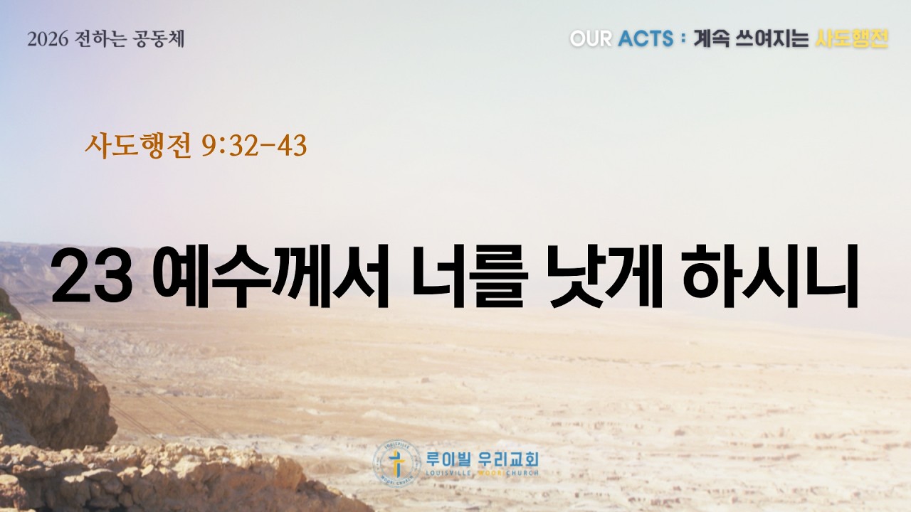 [2025년 주일예배 설교]
