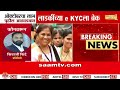 Ladki bahin yojna | लडकी बहीण योजना महत्वाची अपडेट | लडकी बहीण 16 वा हप्ता वाटप सुरु #ladkibahin