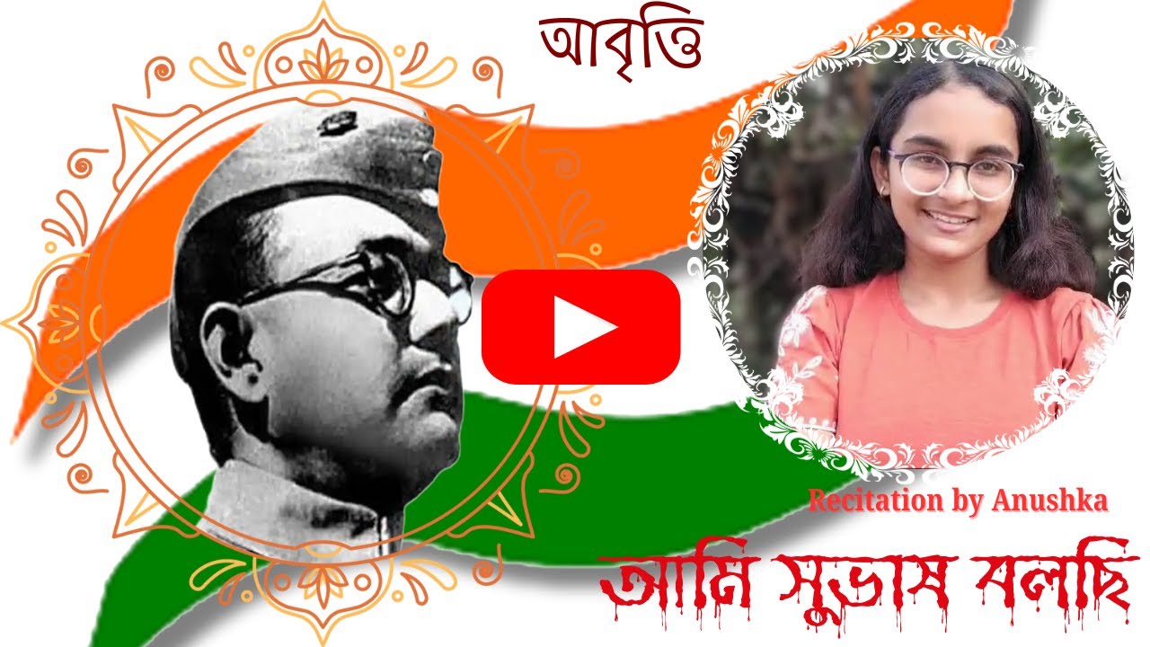 আমি সুভাষ। Ami subhash kobita lyrics abritti | Subho dasgupta | by ...