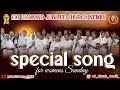 Women S Sunday Special Song LWF Women S Fellowship ECI Diamond Jubilee Church Nemilli Women S Sunday Special Song LWF Women S Fellowship ECI Diamond Jubilee Church Nemilli