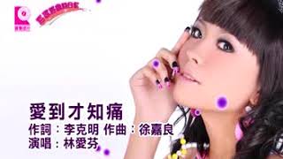 Video voorbeeld van "Ai Tio Cia Cai Tia (林爱芬 / Lim Ai Fen).MP4"