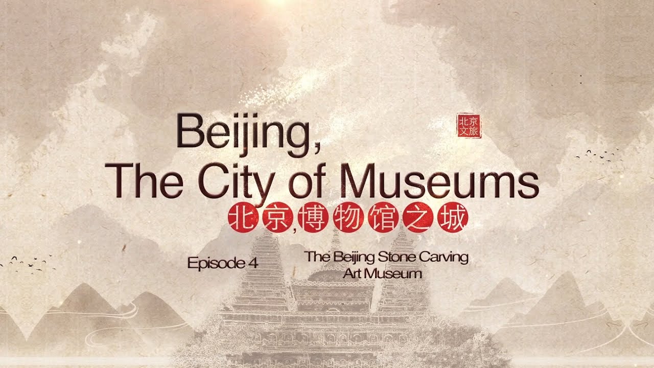 Beijing，The City of Museums-The Beijing Stone Carving Art Museum