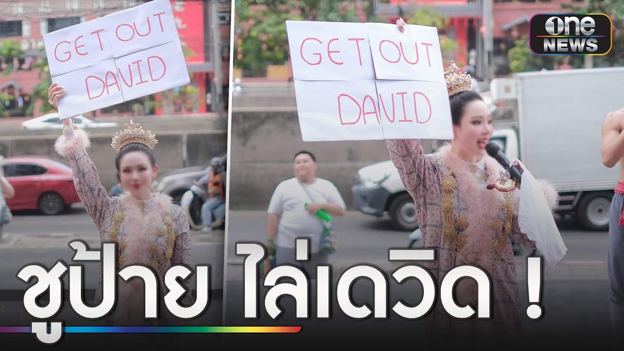 มิสแกรนด์ภูเก็ต ชูป้ายไล่ต่างชาติทำร้ายหมอ | ข่าวเที่ยงช่องวัน | สำนักข่าววันนิวส์
