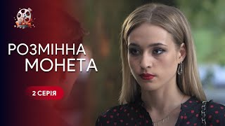 Усыновила Мальчика, А Тот Оказался Из Мира Криминала!Что Ей Будет За Это? «Разменная Монета» 2 Серия