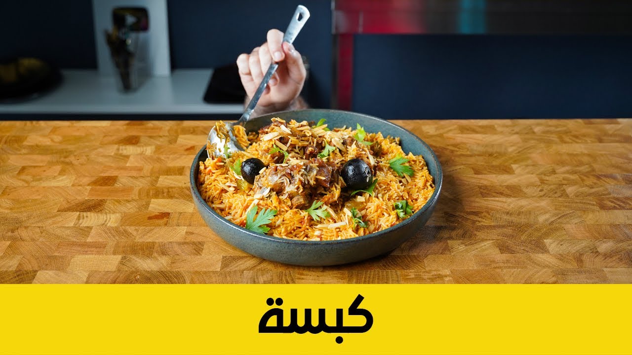 كبسة لحم مع رز احمر | Lamb Kabsa
