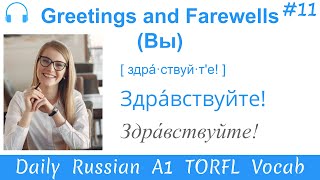 Greetings and Farewells (Вы) 👋 - Daily Russian A1 ТРКИ/TORFL Vocab #11🎙