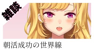【雑談/talk】朝活成功の世界線、ダウナーな鷹宮とチルい曲(Chill MIX)【にじさんじ/鷹宮リオン】
