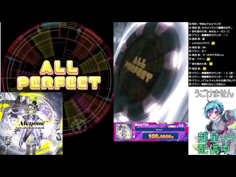 【maimai生配信切り抜き】Alcyone AP【龍星ソラ】