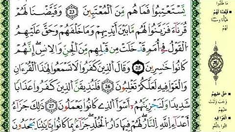 29-21: الصفحة 479 :سورة فصلت من الآية