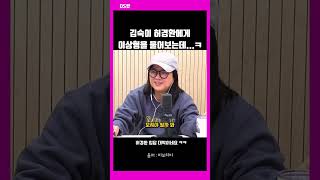 김숙이 허경환에게 이상형을 물어보는데..ㅋ