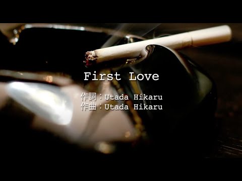 First Love - 宇多田ヒカル (高音質 / 歌詞付き)