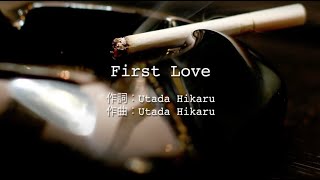 First Love - 宇多田ヒカル (高音質/歌詞付き/Romanized subtitle)
