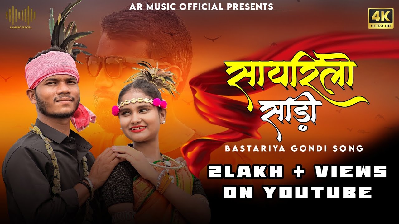 Sayrilo Sari ll Gondi Song ll Naina & David ll Anurag kumar & Hema kashyap ll AR Music Official.