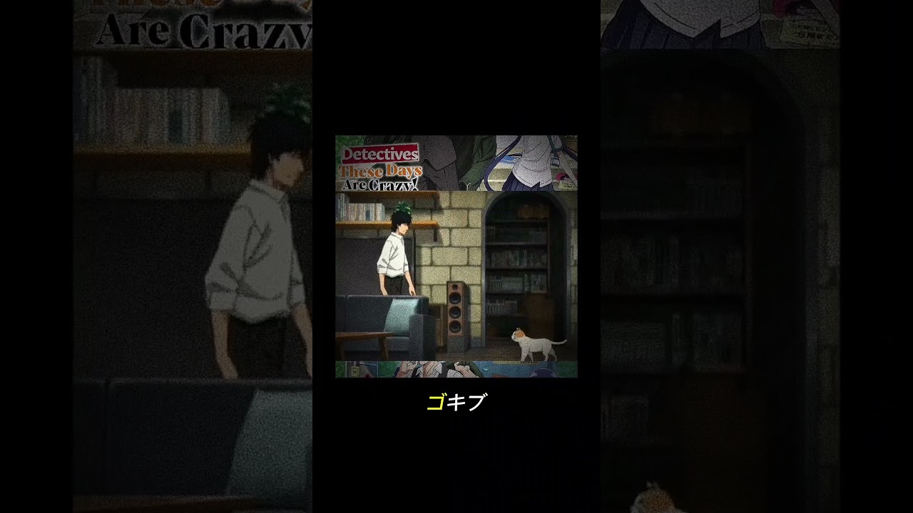 ゴキブリが怖い探偵 #最近の探偵はクレイジー #shorts