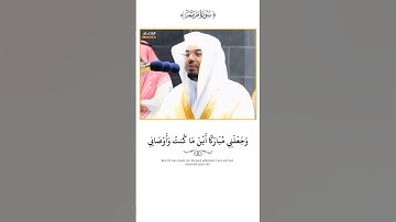تلاوة تقشعر المستمعين (قال إنى عبدالله أتانى الكتاب والحكمة وجعلنى نبيا) سورة مريم