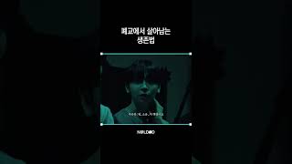생존력 만랩 추유찬ㅣ#NALDID #날딧