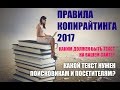 Правила копирайтинга  Как правильно писать тексты для сайта