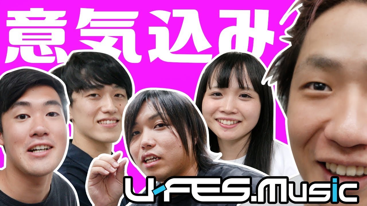 色んなYouTuberにU-FESの意気込み聞いて見た！！