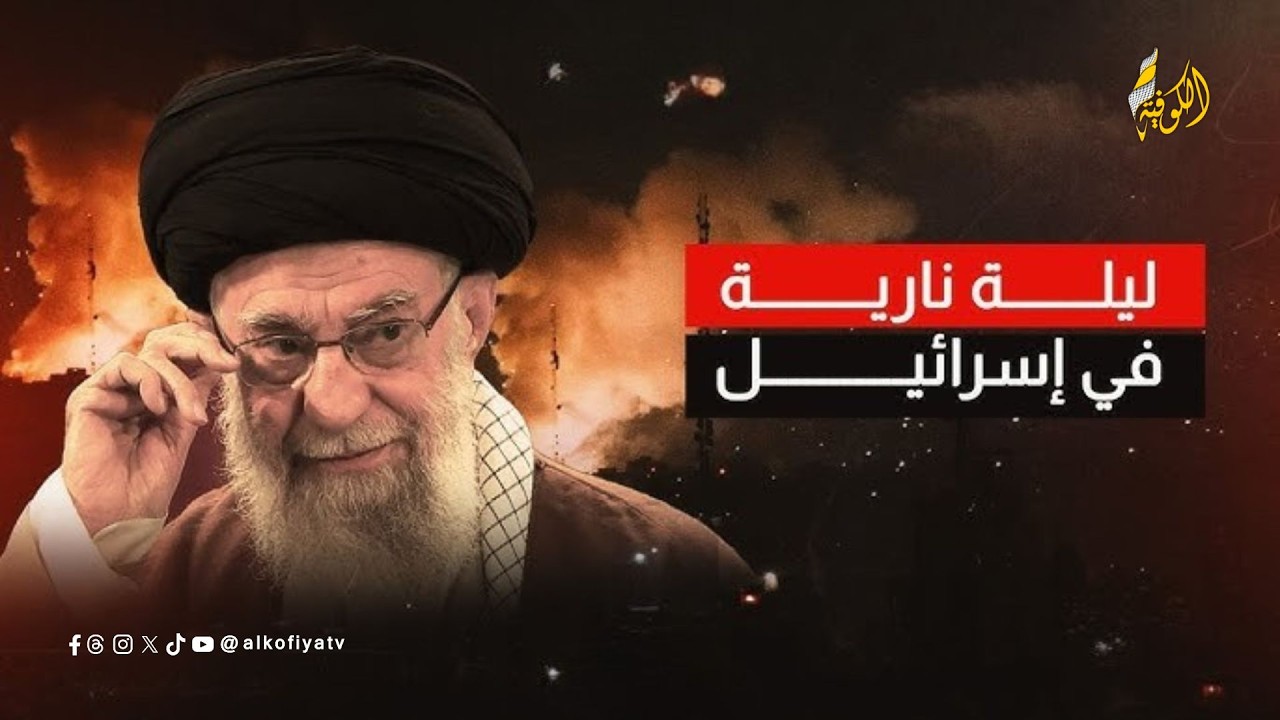 رد إيراني سريع يشعل المنطقة بعد ضربة تل أبيب