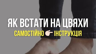 Як стати на дошку самостійно [інструкція для початківців] #дошкасадху #цвяхостояння