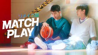 Korean BL drama 'Match Play: Remake' trailer