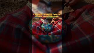 В жизни нет смысла? #Фильм #АвторскоеКино #Философия #СмыслЖизни #Кино #Ностальгия #Короткометражка