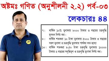 45. Eight Math Chapter 2.2 (Part-03) ll JSC Math 2.2