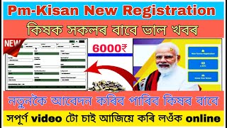 Pm kisan new registration/pm kisan new update/Pm kisan registration online 2024