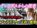 【宇宙人】プレアデス人とのコンタクト内容を公開します|08-番外編【2025年】(永久保存版)