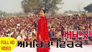Amrita Virk ll Live Akhada ll (full Video) Anand Music ll New Punjabi Song 2017