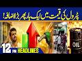 Petrol Price Hike Hits Pakistan! | 12PM News Headlines | Capital TV